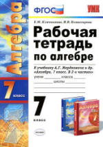 ГДЗ для рабочей тетради по алгебре 7 класс Ключникова, Комиссарова