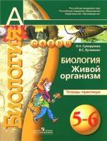 ГДЗ по биологии 5-6 класс Сухорукова