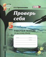 ГДЗ по русскому языку 5 класс Прохватилина