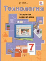 ГДЗ к учебнику по технологии 7 класс Симоненко, Синица
