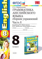ГДЗ по английскому языку (грамматика) 8 класс Барашкова
