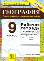 Решебник к рабочей тетради по географии 9 класс Баринова, Суслов