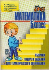 ГДЗ по математике 5 класс Мерзляк, Полонский, Якир