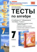 Ответы к тестам по алгебре 7 класс Ключникова, Комиссарова